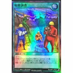 ☆中古☆遊戯王ラッシュデュエル　地層調査　RD/GRP・スーパー・1枚