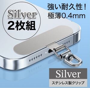 ストラップホルダー ステンレス製　360°回転　超薄型シルバー 2枚セット スマホ シート