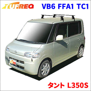 タント L350S 全車 システムキャリア VB6 FFA1 TC1 1台分 2本セット タフレック TUFREQ ベースキャリア