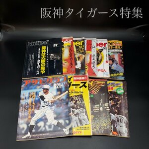 【宝蔵】昭和59～61年発行 阪神タイガース特集雑誌 10冊 まとめ売り Number 週刊サンケイ アサヒグラフ 他 野球雑誌 古本 古雑誌