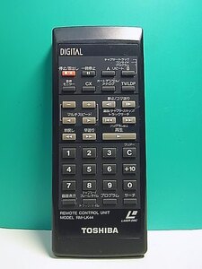 S152-103★東芝 TOSHIBA★LDリモコン★RM-LK44★蓋無 即日発送！保証付！即決！