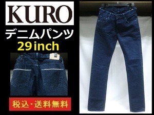 KURO◆デニムパンツ◆29インチ◆股下80cm◆股上24cm◆送料無料◆管理番号124