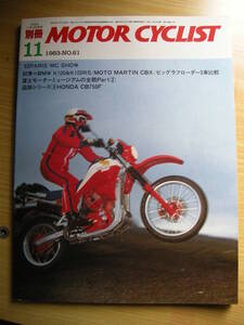 別冊モーターサイクリスト №61〈 試乗◎BMWK100&K100RS 〉19