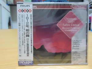 天16★CD★新品未開封（Deadstock/Just New）★PHILIPS　1812年剣の舞　ロシア管弦楽曲名曲集｜Andre Previn/プレヴィン/ロサンジェルス