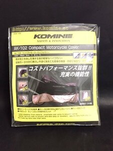 ★新品★ KOMINE コンパクトモーター サイクルカバー AK-102 原付・スクーター用 Sサイズ