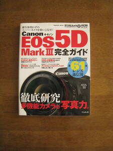 キャノン EOS5D MarkⅢ　完全ガイド 【送料込み価格】 61点AF＆操作ボタン・実践カスタマイズ 被写体問わずのスーパーカメラを使いこなせ！