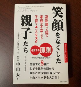 笑顔をなくした親子たち　パーソナリティ症候群　2020年　T28-3