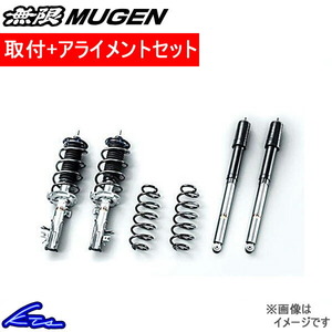 フィット GK3 車高調 無限 スポーツサスペンション 50000-XMK-K0S0 工賃セット アライメント込 MUGEN ムゲン FIT 車高調整キット