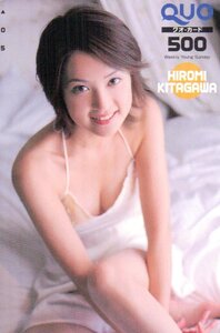 ★北川弘美　週刊ヤングサンデー　傷有★クオカード500円未使用ayq_68