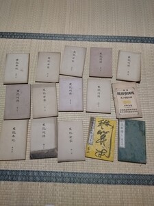 初出 古書 古本 教科書 資料