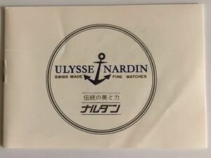 ユリスナルダン ULYSSE NARDIN 取説 のみ ヴィンテージ