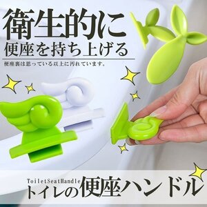 送料無料 トイレ 便座 ハンドル 【エンジェル グリーン】 衛生 便器 菌 トイレタリー 便所 お手洗い 洋式便器　持ち手