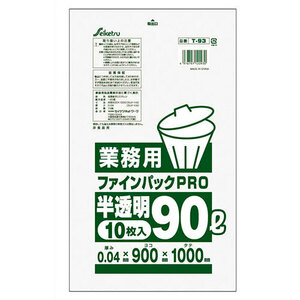 【5セット】 セイケツネットワーク ファインパック業務用90L 10枚入 半透明 T-093X5 /l