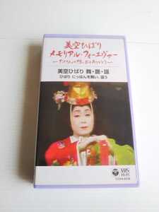 4998 美空ひばりメモリアル、フォーエヴァー VHS