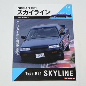 GT memories 11　R31 スカイライン (Motor Magazine Mook)　