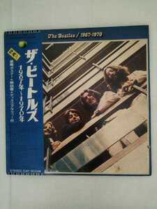 ザ・ビートルズ／1967〜1970 ／ＬＰレコード　2枚組 豪華ポスター、解説、歌詞対訳、ディスコグラフィー、帯付