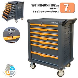 【チャーター便】7段 キャビネット ツールボックス 工具箱 工具 ガレージ 深浅型 ★ロック鍵付き ストッパーキャスター 