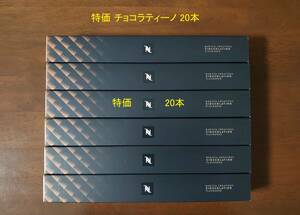 特価 チョコラティーノ 20本 ネスプレッソカプセル