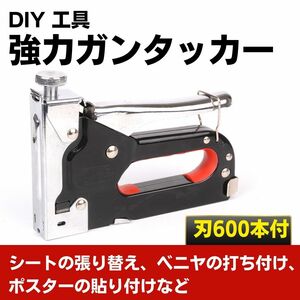 ガンタッカー ハンドタッカー 強力 ホッチキス DIY ハンディ 工具 大工道具 張替え 釘打ち機 修理 補修 打ち付け 貼り付け 刃600本付き