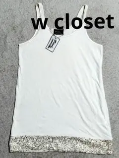 W closet タンクトップ