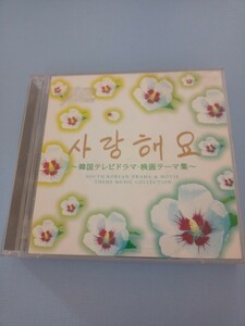 CD アルバム　韓国テレビドラマヒット曲集