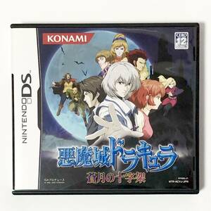 ニンテンドーDS 悪魔城ドラキュラ 蒼月の十字架 箱説付き 動作確認済み コナミ Nintendo DS Castlevania Dawn of Sorrow CIB Tested Konami