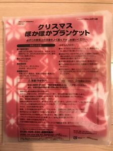 ブランケット あったかブランケット クリスマス 新品未使用品