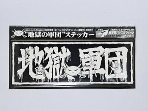 月刊 湘南爆走族 ステッカー (2) 地獄の軍団 吉田聡 湘爆 荒くれKNIGHT