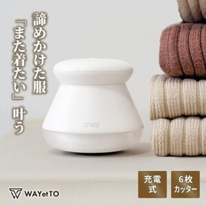 毛玉取り 毛玉取り機 充電式 毛玉取り器 電動 充電 6枚刃 セーター スウェット 毛玉クリーナー USB 持ち運び (wthr0006) 4