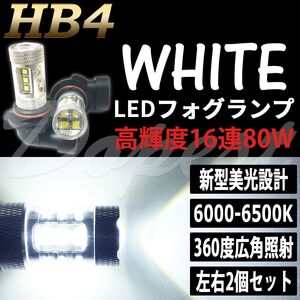 LEDフォグランプ HB4 コペン L880K系 H14.5～H24.9 80W 白色