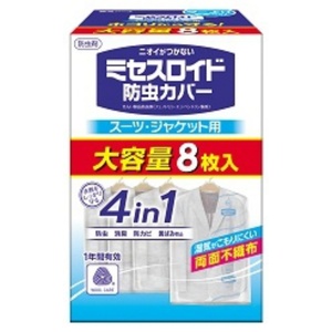 ミセスロイド防虫カバースーツ・ジャケット用8枚入1年防虫