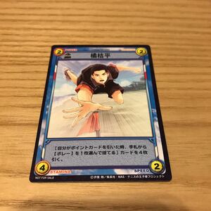 橘桔平 ☆ テニスの王子様 PS2 ドキドキサバイバル 山編 特典 トレーディングカード TCG テニプリ ドキサバ 不動峰【非売品】