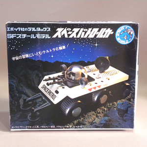 【未使用 新品】1980年代 当時物 エポック社 デルタックス スペースパトロールカー ( 古い 昔の ビンテージ 昭和レトロ SF ゼンマイ )