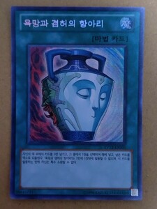 韓国語版遊戯王カード　強欲で謙虚な壺　シークレットレア大会限定版