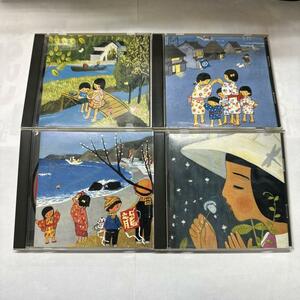 心のうた 日本のしらべ 4CD いい日旅立ち 桃太郎 浜辺の歌 春の小川 この広い野原いっぱい むすんでひらいて 椰子の実 紅葉 他