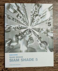 【送料無料/即決】 SIAM SHADE シャムシェイド SIAM SHADE 5 バンドスコア 楽譜 スコア (M0021-1090)