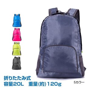 送料無料 折りたたみ リュック 折り畳み 登山 エコバッグ 軽量 防水 メンズ レディース ハイキング キャンプ 旅行 トラベル シンプル ad205