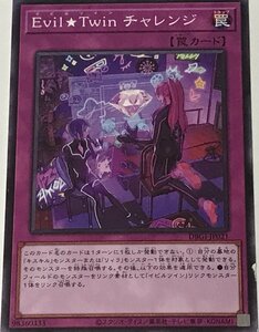 遊戯王 ジャンク ノーマル 罠 1枚 Evil Twin チャレンジ DBGI