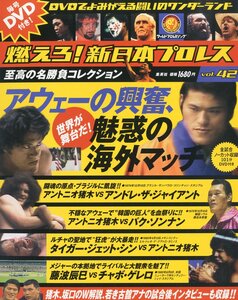 【中古】隔週刊 燃えろ!新日本プロレス 2013年 5/23号 [分冊百科]