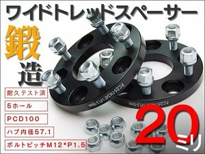 【送料無料】【20mm】ワイドトレッドスペーサー 鍛造【5H PCD100 ハブ67.1Φ M12*P1.5】★2枚★アリオン プレミオ 240系 260系