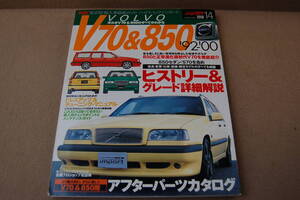 【配送無料】ボルボ/VOLVO V70&850 '92-'00 ハイパーレブインポートVol.14 