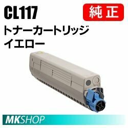 送料無料 富士通 純正品 トナーカートリッジ CL117 イエロー(XL-C8365用)