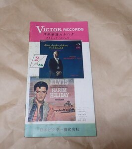 「新譜目録　ビクターレコード　1966年2月洋楽新譜」　