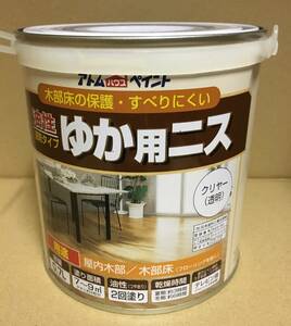 油性ゆか用ニス 0.7L クリヤー アトムハウスペイント 木の床、廊下、階段、建具、木工品等に 送料込み 