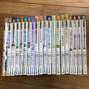 Q-ш/ 科学漫画サバイバルシリーズ 不揃い20冊まとめ 朝日新聞出版 原子力 昆虫世界 ロボット世界 無人島 アマゾン 地震 深海 人体 宇宙 他