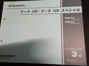 h4884◆HONDA ホンダ パーツカタログ リード 125/リード 125・スペシャル NHX125J NHX125L (JF45-/130/140/142) 2019年9月☆