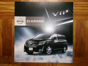 ＊‘１１年　エルグランド・ＶＩＰのカタログ＊