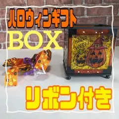 ハロウィン「ステンドグラス風キューブBOX」リボン付き