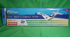 京商/Kyosho フライター 低翼スケール ゴム動力キット ディアナ 50004