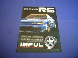 R32 カルソニック スカイライン GT-R / IMPUL R5 ホイール 広告 インターテック優勝　検：インパル 星野一義 Gr.A インターTEC カタログ